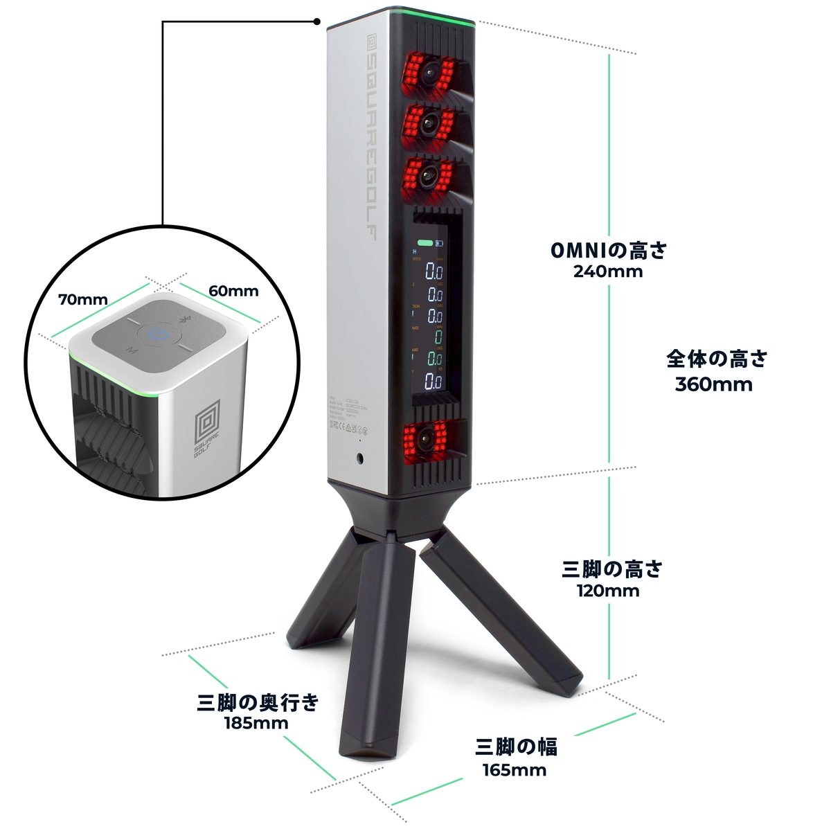 SQUARE GOLF OMNIの本体と三脚の寸法