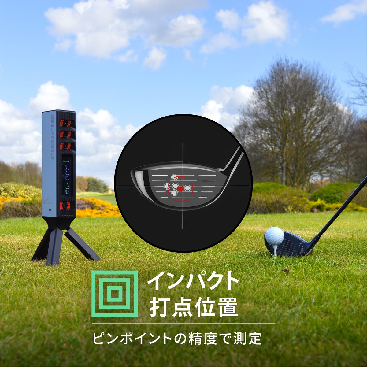 クラブフェイスの打点位置を計測している様子